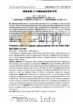 褐藻多糖JM对脑缺血的保护作用（ PDF版）