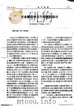 对亲蟹培育几个问题的探讨（ PDF版）