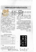 河蟹育苗成活率和溶氧关系的试验 PDF电子版封面