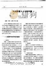 浅谈河蟹人工交配问题（ PDF版）