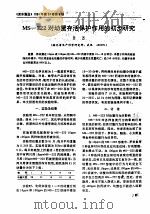 MS-222对幼蟹存活保护作用的初步研究（ PDF版）