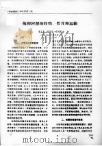 抱卵河蟹的收购、暂养和运输（ PDF版）