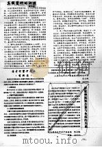 真假蟹种的识别（ PDF版）