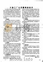 大型工厂化河蟹育苗技术（ PDF版）