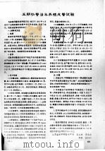 五期幼蟹当年养殖成蟹试验（ PDF版）
