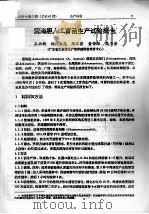 紫海胆人工育苗生产试验报告 PDF电子版封面 王云新,刘付永忠,陈汉荣,黄锦雄,高庆营