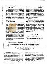 大连紫海胆浮游幼体期的饵料试验（ PDF版）