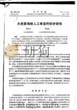 大连紫海胆人工育苗的初步研究（ PDF版）