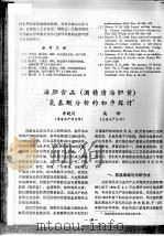 海胆食品  酒精渍海胆黄  氨基酸分析的初步探讨（ PDF版）