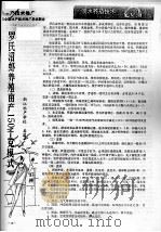 罗氏沼虾养殖亩产150千克模式（ PDF版）