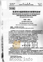 盐度对大连紫海胆生长发育的影响（ PDF版）