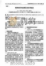 海胆的研究进展及其应用现状（ PDF版）