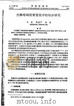 光棘球海胆育苗技术的初步研究（ PDF版）