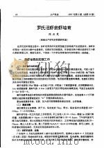 罗氏沼虾亲虾培育（ PDF版）