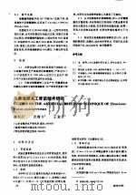 马粪海胆人工育苗技术研究（ PDF版）