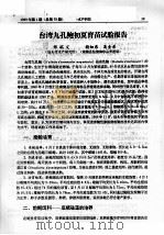 台湾九孔鲍初夏育苗试验报告（ PDF版）