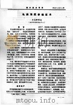 马粪海胆养殖技术（ PDF版）