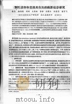 罗氏沼虾虾苗肌肉白浊病病原初步研究 PDF电子版封面 钱冬,杨国梁,刘问,王军毅,曹铮,沈锦玉,沈智华,张宇飞