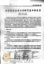 微囊饵料在罗氏沼虾育苗中的应用（ PDF版）