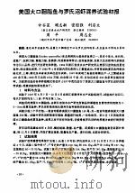 美国大口胭脂鱼与罗氏沼虾混养试验初报（ PDF版）