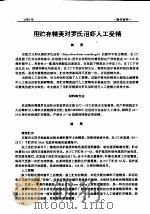 用贮存精荚对罗氏沼虾人工受精（ PDF版）