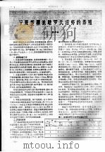 宁夏塑棚池塘罗氏沼虾的养殖 PDF电子版封面