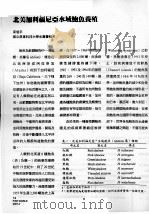 北美加利福尼亚水域鲍鱼养殖（ PDF版）