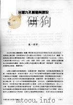 台湾九孔养殖与现况（ PDF版）
