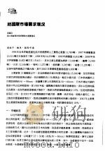 鲍国际市场需求现况（ PDF版）