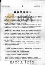 鲍的养殖技术（ PDF版）