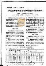 罗氏沼虾和海南沼虾网箱饲养可行性初探（ PDF版）