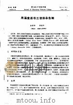 用温度诱导三倍体杂色鲍（ PDF版）