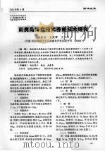 南麂岛海底箱式养鲍技术研究（ PDF版）
