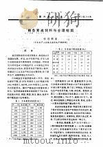 鲍鱼育成饲料与合理给饵（ PDF版）
