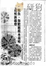 养殖新趋势-鲍鱼、海胆循环水养殖（ PDF版）