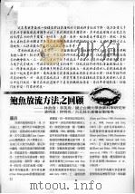 鲍鱼放流方法之回顾（ PDF版）
