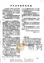罗氏沼虾苗种的养殖（ PDF版）