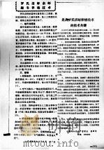 罗氏沼虾亲虾越冬养殖技术（ PDF版）