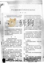 罗氏沼虾雄性生殖器官和受精（ PDF版）