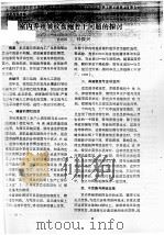 室内养殖皱纹盘鲍若干问题的探讨（ PDF版）