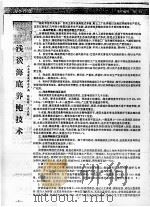 浅谈海底养鲍技术（ PDF版）