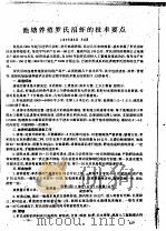 池塘养殖罗氏沼虾的技术要点（ PDF版）
