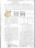 罗氏沼虾虾苗培育技术的初步研究（ PDF版）