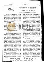 罗氏沼虾人工育苗技术（ PDF版）