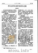 罗氏沼虾的亲虾选择及运输（ PDF版）
