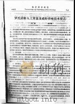 罗氏沼虾人工育苗及成虾养殖技术要点（ PDF版）