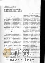 快速鉴定罗氏沼虾池塘种群的繁殖状态和感受期之新技术 PDF电子版封面