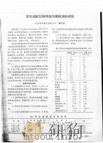 罗氏沼虾引种养殖与颗粒饲料试验（ PDF版）