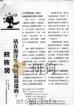 站在海洋生物链最顶端的-鲸豚类（ PDF版）