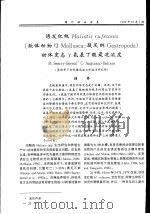 诱发红鲍Haliotis rufescens 软体动物门Mollusca：腹足纲（ PDF版）